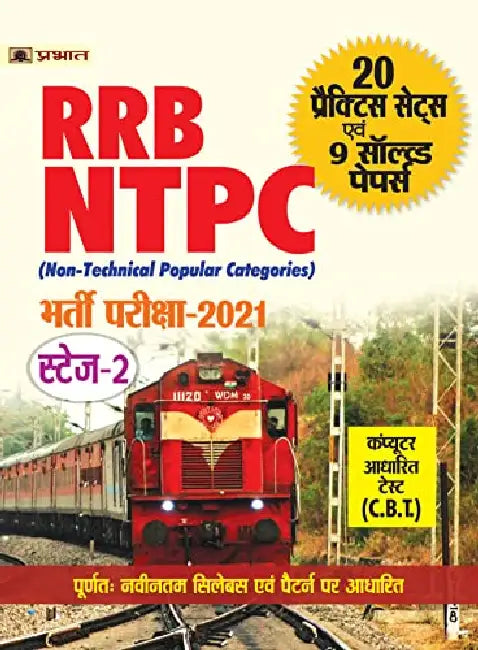 Rrb Ntpc Stage – 2 (Mains) Examination    by Rajeev Bhatia