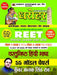 Dharohar Reet L-1&2 (1-8) Hindi (55 Model Pap) 