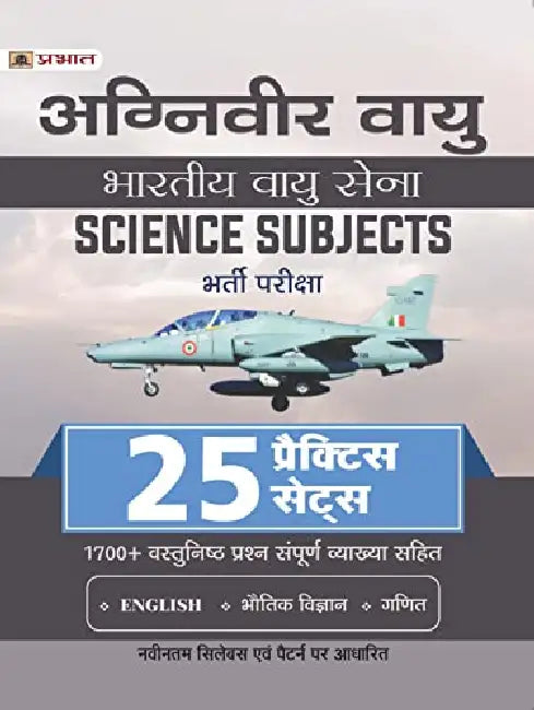 Agniveer Vayu (Indian Airforce) Bhartiya Vayu Sena Science Subjects Bharti Pareeksha 25 Practice Sets by Team Prabhat