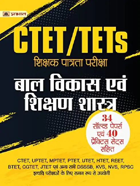 CTET/TETs Shikshak Patrata Pareeksha Bal Vikas Evam Shikshan Shastra 2022 (34 Solved Papers, 40 Practice Sets) by Sumumar Gupta