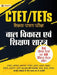 CTET/TETs Shikshak Patrata Pareeksha Bal Vikas Evam Shikshan Shastra 2022 (34 Solved Papers, 40 Practice Sets) by Sumumar Gupta