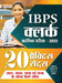 IBPS Clerk Prarambhik Pariksha-2022 (IBPS Clerk Pre Exam 20 Practice Sets in Hindi) by Team Prabhat