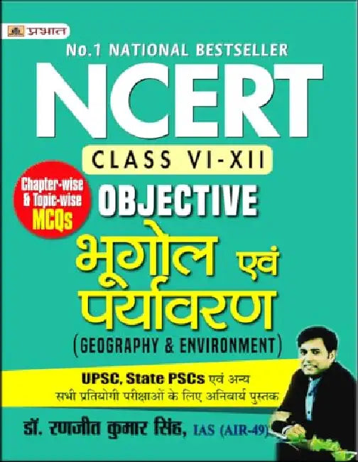 NCERT Objective Bhugol Evam Paryavaran (Geography & Environment) for UPSC, State PSCs and Other Competitive Exams by Dr. Ranjit Kumar Singh, IAS (Air-49)
