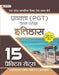 Uttar Pradesh Madhyamik Shiksha Seva Chayan Board Pravakta (PGT) Chayan Pareeksha, Itihas 15 Practice Sets in Hindi (UPSESSB PGT History Book Hindi) by Team Prabhat