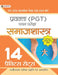 Uttar Pradesh Madhyamik Shiksha Seva Chayan Board Pravakta (PGT) Chayan Pareeksha, Samajshastra 14 Practice Sets in Hindi (UPSESSB PGT Sociology Book Hindi) by Team Prabhat