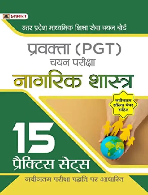 Uttar Pradesh Madhyamik Shiksha Seva Chayan Board Pravakta (PGT) Chayan Pareeksha, Nagrik Shastra 15 Practice Sets in Hindi (UPSESSB PGT Civics Book Hindi) by Team Prabhat