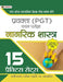 Uttar Pradesh Madhyamik Shiksha Seva Chayan Board Pravakta (PGT) Chayan Pareeksha, Nagrik Shastra 15 Practice Sets in Hindi (UPSESSB PGT Civics Book Hindi) by Team Prabhat