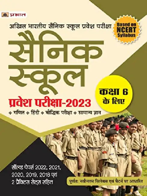 Sainik School Pravesh Pareeksha-2023 Kaksha 6 Ke Liye (Sainik School Entrance Exam Book for Class 6 in Hindi) by Team Prabhat
