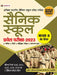 Sainik School Pravesh Pareeksha-2023 Kaksha 6 Ke Liye (Sainik School Entrance Exam Book for Class 6 in Hindi) by Team Prabhat
