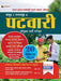 Madhya Pradesh MP Patwari Sanyukt Bharti Pareeksha Samooh-2 (Group-2 Subgroup-4) 20 Practice Sets in Hindi by Team Prabhat