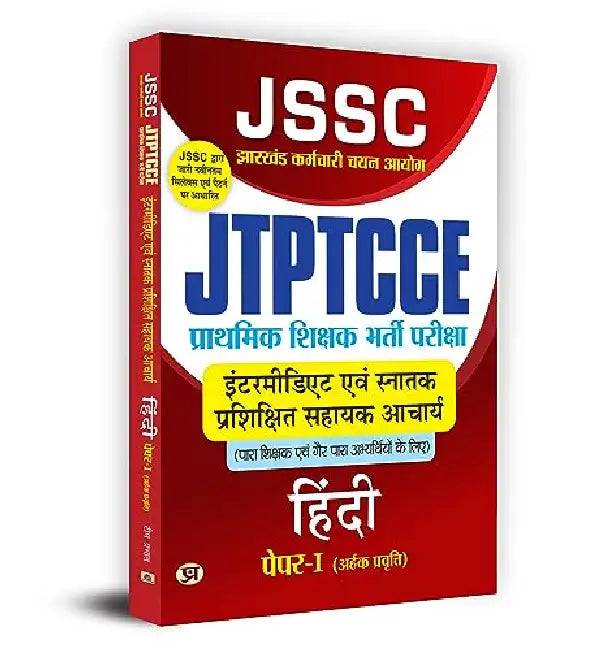 JSSC JTPTCCE Primary Education Recruitment Exam Intermediate And Bachelors Degree Assistant Teacher ACHARYA HINDI PAPER-I प्राथमिक शिक्षक भरती परीक्षा इंटरमीडिएट एवं स्नातक परीक्षा सहायक आचार्य by Team Prabhat