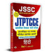 JSSC JTPTCCE Primary Education Recruitment Exam Intermediate And Bachelors Degree Assistant Teacher ACHARYA HINDI PAPER-I प्राथमिक शिक्षक भरती परीक्षा इंटरमीडिएट एवं स्नातक परीक्षा सहायक आचार्य by Team Prabhat