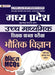 Madhya Pradesh Uchch Madhyamik Shikshak Patrata Pariksha Bhautik Vigyan Practice MCQs (MPTET Higher Secondary Teacher Physics Practice Sets Hindi) by Team Prabhat