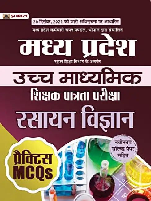 Madhya Pradesh Uchch Madhyamik Shikshak Patrata Pareeksha Rasayan Vigyan Practice MCQs (MPTET Higher Secondary Teacher Chemistry Practice Sets Hindi) by Team Prabhat