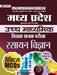 Madhya Pradesh Uchch Madhyamik Shikshak Patrata Pareeksha Rasayan Vigyan Practice MCQs (MPTET Higher Secondary Teacher Chemistry Practice Sets Hindi) by Team Prabhat