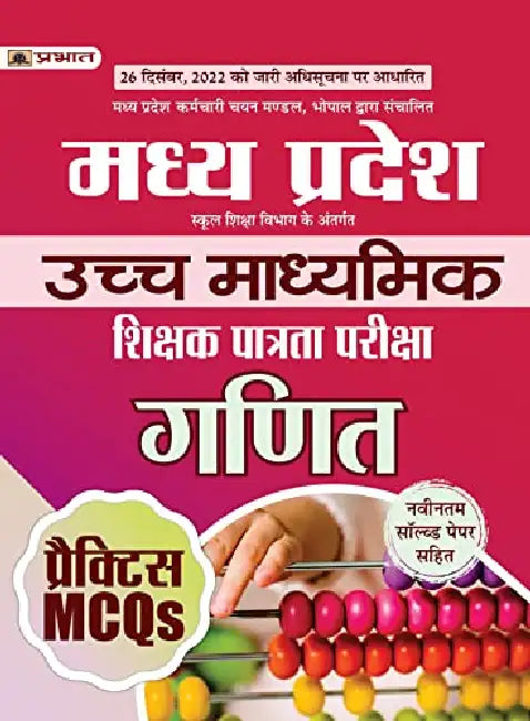 Madhya Pradesh Uchch Madhyamik Shikshak Patrata Pareeksha Ganit Practice MCQs (MPTET Higher Secondary Teacher Mathematics Practice Sets Hindi) by Team Prabhat