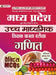 Madhya Pradesh Uchch Madhyamik Shikshak Patrata Pareeksha Ganit Practice MCQs (MPTET Higher Secondary Teacher Mathematics Practice Sets Hindi) by Team Prabhat