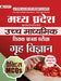 Madhya Pradesh Uchch Madhyamik Shikshak Patrata Pareeksha Grah Vigyan Practice MCQs (MPTET Higher Secondary Teacher Home Science Practice Sets Hindi) by Team Prabhat