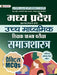Madhya Pradesh Uchch Madhyamik Shikshak Patrata Pariksha Samaj Shastra Practice MCQs (MPTET Higher Secondary Teacher Sociology Practice Sets in Hindi) by Team Prabhat