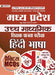 Madhya Pradesh Uchch Madhyamik Shikshak Patrata Pariksha Hindi Bhasha Practice MCQs (MPTET Higher Secondary Teacher Hindi Practice Sets) by Team Prabhat