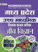 Madhya Pradesh Uchch Madhyamik Shikshak Patrata Pariksha Jeev Vigyan Practice MCQs (MPTET Higher Secondary Teacher Biology Practice Sets in Hindi) by Team Prabhat