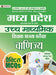 Madhya Pradesh Uchch Madhyamik Shikshak Patrata Pariksha Vanijya Practice MCQs (MPTET Higher Secondary Teacher Commerce Practice Sets in Hindi) by Team Prabhat
