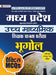 Madhya Pradesh Uchch Madhyamik Shikshak Patrata Pariksha Bhugol Practice MCQs (MPTET Higher Secondary Teacher Geography Practice Sets in Hindi) by Team Prabhat