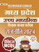 Madhya Pradesh Uchch Madhyamik Shikshak Patrata Pariksha Rajniti Shastra Practice MCQs (MPTET Higher Secondary Teacher Political Science Practice Sets in Hindi) by Team Prabhat