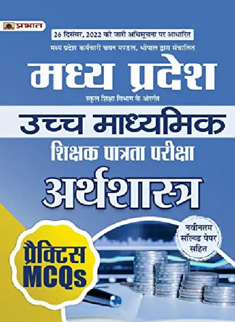 Madhya Pradesh Uchch Madhyamik Shikshak Patrata Pariksha Arthashastra Practice MCQs (MPTET Higher Secondary Teacher Economics Practice Sets in Hindi) by Team Prabhat