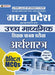 Madhya Pradesh Uchch Madhyamik Shikshak Patrata Pariksha Arthashastra Practice MCQs (MPTET Higher Secondary Teacher Economics Practice Sets in Hindi) by Team Prabhat