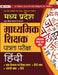 Madhya Pradesh Madhyamik Shikshak Patrata Pareeksha Hindi (MPTET Hindi Guide Book) by Team Prabhat