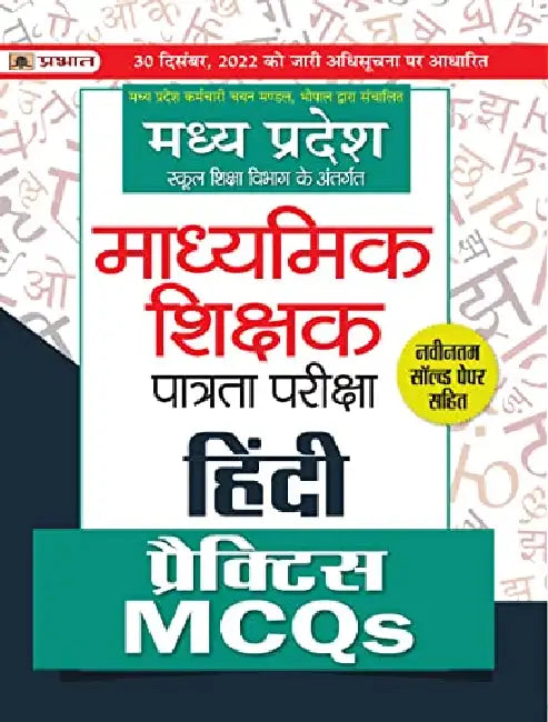 Madhya Pradesh Madhyamik Shikshak Patrata Pareeksha Hindi Practice MCQs by Team Prabhat