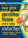 Madhya Pradesh Madhyamik Shikshak Patrata Pareeksha Samajik Vigyan (MPTET Social Science Guide Book) by Team Prabhat