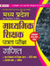 Madhya Pradesh Madhyamik Shikshak Patrata Pareeksha Ganit (MPTET Maths Guide Book) by Team Prabhat