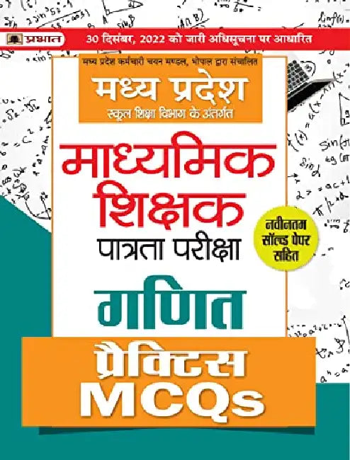 Madhya Pradesh Madhyamik Shikshak Patrata Pareeksha Ganit Practice MCQs (MPTET Maths Practice Sets) by Team Prabhat