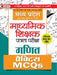 Madhya Pradesh Madhyamik Shikshak Patrata Pareeksha Ganit Practice MCQs (MPTET Maths Practice Sets) by Team Prabhat