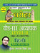 Rajasthan REET Grade-III Adhyapak (Teacher) Level 2 Hindi Guide (Class 6 to 8) by Kunwar Kanak Singh Rao
