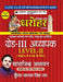 REET Grade-III Adhyapak Level 2 Samajik Adhyan Guide (REET Level 2 Teacher Social Studies Guide in Hindi) by Kunwar Kanak Singh Rao