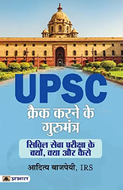 UPSC Crack Karne Ke Gurumantra by Aditya Bajpai, IRS