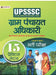 UPSSSC Gram Panchayat Adhikari Gram Vikas Adhikari Evam Samaj Kalyan Paryavekshak (Samanya Chayan) Bharti Pareeksha (Social Welfare, Village Development Officer 15 Practice Sets Hindi) by Team Prabhat