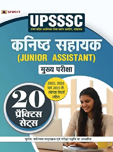 UPSSSC Kanisth Sahayak (Junior Assistant Mains) Mukhya Pariksha (20 Practice Sets) by Team Prabhat