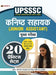 UPSSSC Kanisth Sahayak (Junior Assistant Mains) Mukhya Pariksha (20 Practice Sets) by Team Prabhat