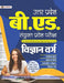 Uttar Pradesh B.Ed. Sanyukt Pravesh Pariksha Vigyan Varg (UP B.Ed Science Entrance Exam 2023 Guidebook in Hindi) by Team Prabhat