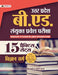 Uttar Pradesh B.Ed. Sanyukt Pravesh Pariksha 15 Practice Sets Vigyan Varg (UP B.Ed Science Entrance Exam 2023 Practice Sets in Hindi) by Team Prabhat