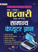 Madhya Pradesh MP Patwari Sanykut Bharti Pareeksha Samanya Computer Gyan Samooh-2 (Group-2 Subgroup-4 General Computer Knowledge in Hindi) by Team Prabhat