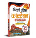 Delhi Police Constable (Male/ Female) Recruitment CBE Exam 2023- 20 Practice Sets Book in Hindi by Team Prabhat