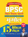 BPSC Bihar Shikshak Bahali Bhugol Bhag-1 (Geography) 15 Practice Sets by Dr. Ranjit Kumar Singh, IAS (Air-49)