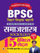 BPSC Bihar Shikshak Bahali Samajshastra Bhag-1 (Sociology) 15 Practice Sets by Dr. Ranjit Kumar Singh, IAS (Air-49)