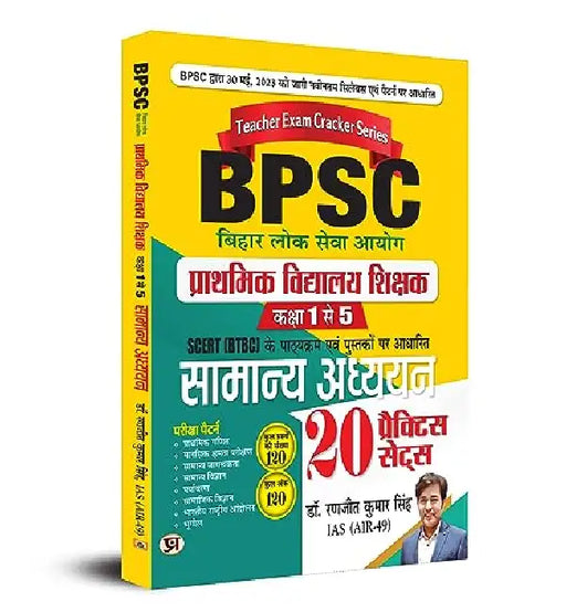 BPSC Bihar Primary School Teacher General Studies BPSC Bihar Shikshak Bahali Samanaya Adhyayan 20 Practice Sets In Hindi by Dr. Ranjit Kumar Singh, IAS (Air-49)