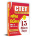 CTET Central Teacher Eligibility Test Paper-2 (Class Vi-Viii) Ganit Evam Vigyan (Mathematics & Science) 15 Practice Sets with Latest Solved Paper by Team Prabhat